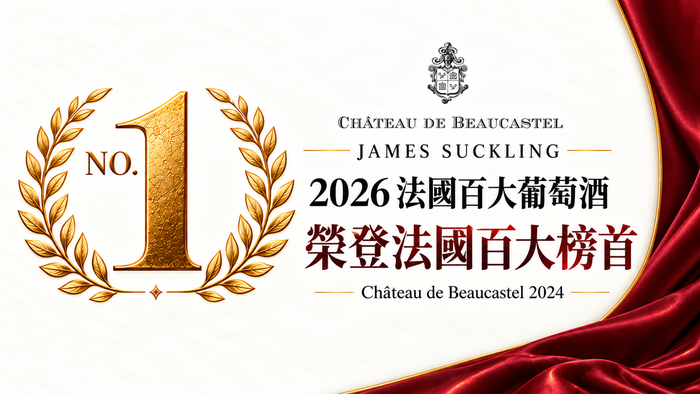 柏卡斯特城堡 2024 榮登 JS 法國百大榜首